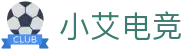 小艾电竞-你的智能电竞伙伴